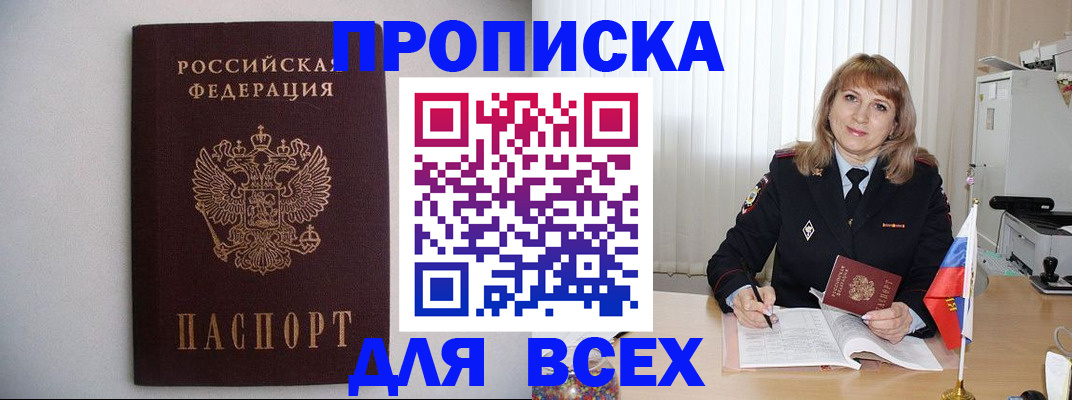 прописка паспорт в Братске