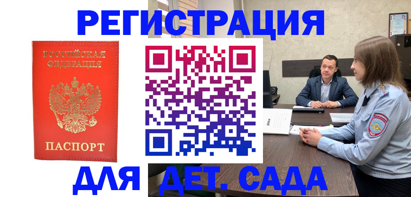 временная регистрация законно в Братске